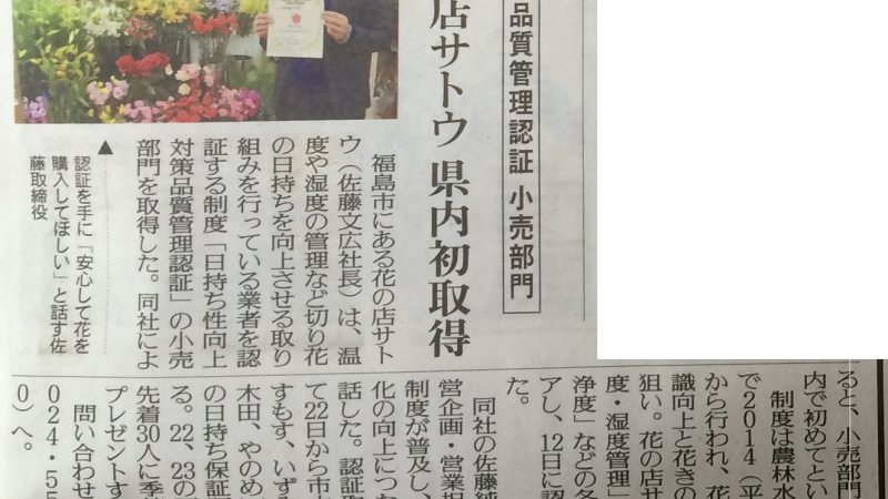 2/22　福島民友新聞