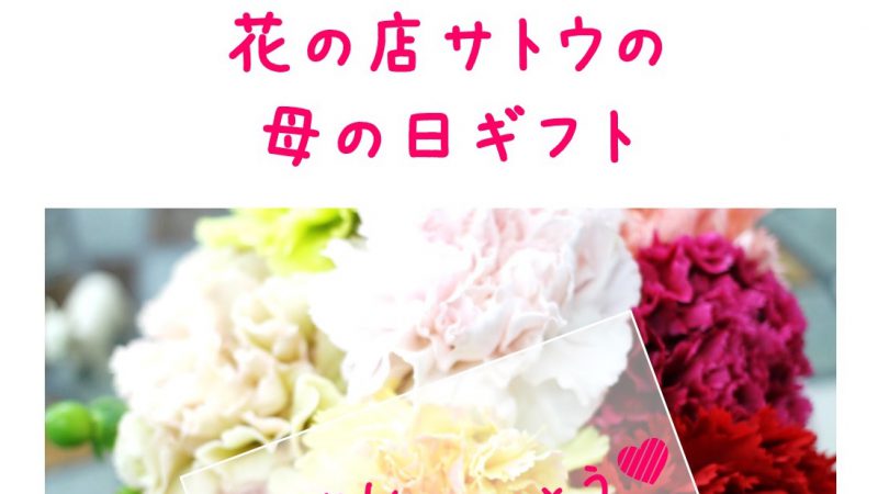 2017年母の日カタログが完成しました