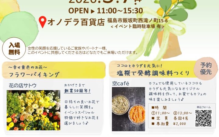 3月7日「Happiness Festa vol.2」開催します