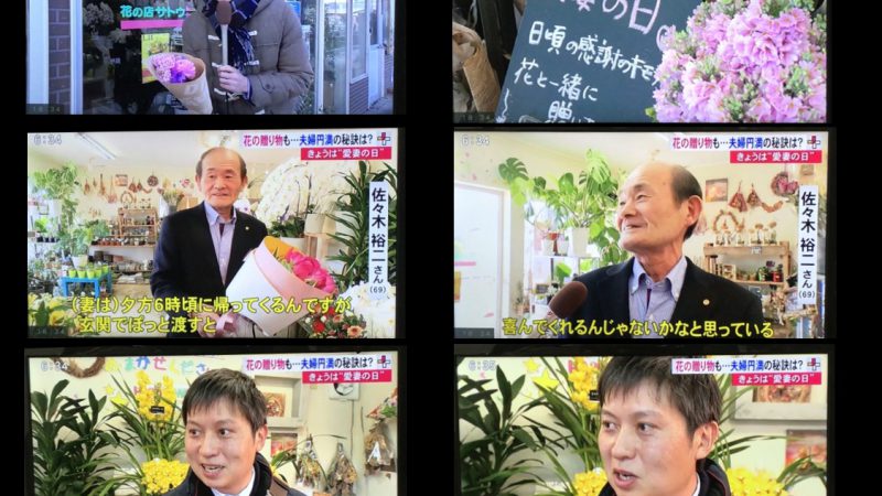 福島テレビ「テレポートプラス」で、愛妻の日の模様を放映