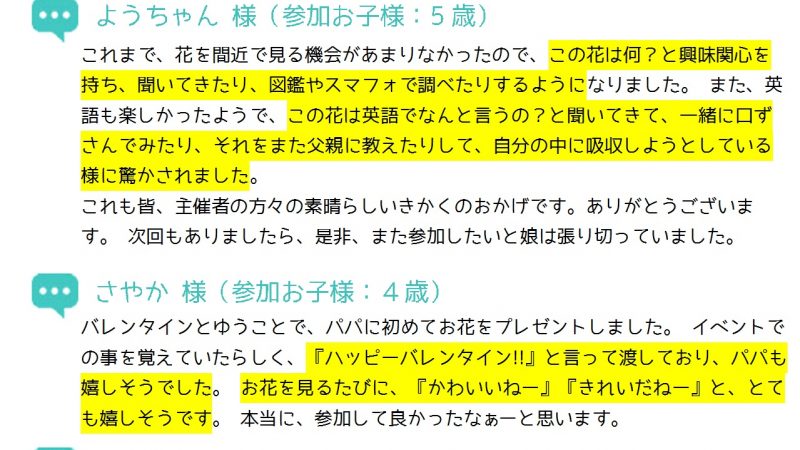 英語de花育モニターアンケート結果公開