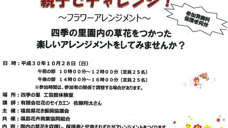 無料！　四季の里　親子フラワーアレンジ教室のお知らせ