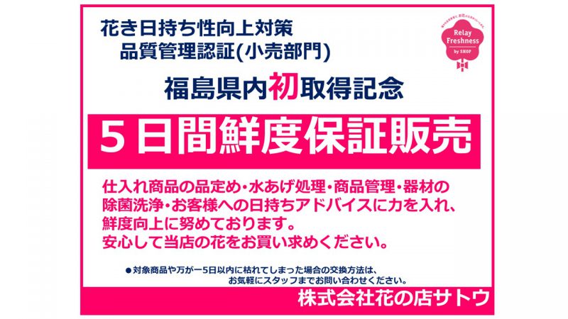 日持ち保証販売を開始します